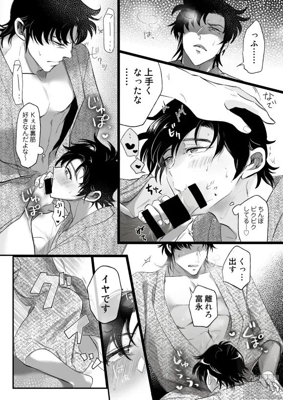 Page 6 of doujinshi K Tomi (R18) Hon