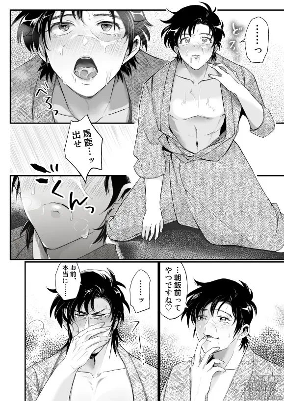 Page 8 of doujinshi K Tomi (R18) Hon