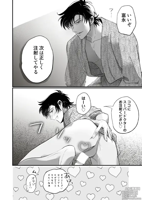 Page 10 of doujinshi K Tomi (R18) Hon