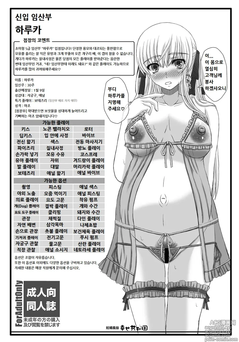 Page 1 of doujinshi 카타시붓 임산부 창녀 하루카