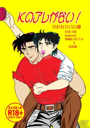Page 2 of doujinshi K No Are Ga Nai!