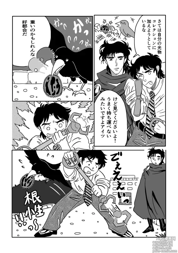 Page 11 of doujinshi K No Are Ga Nai!