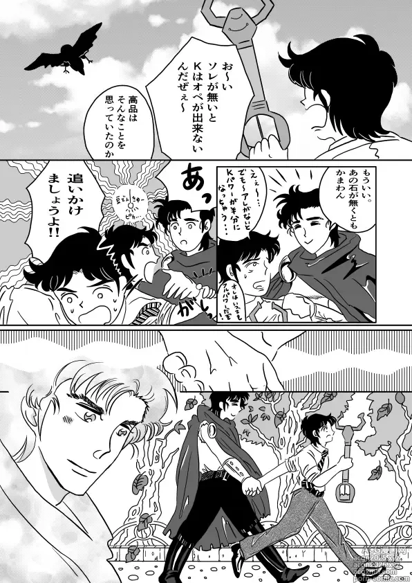 Page 12 of doujinshi K No Are Ga Nai!