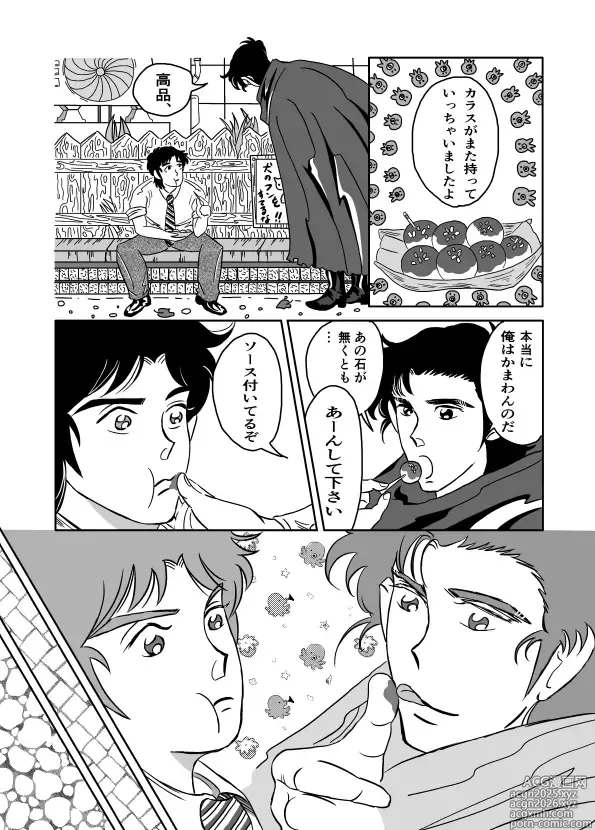 Page 16 of doujinshi K No Are Ga Nai!