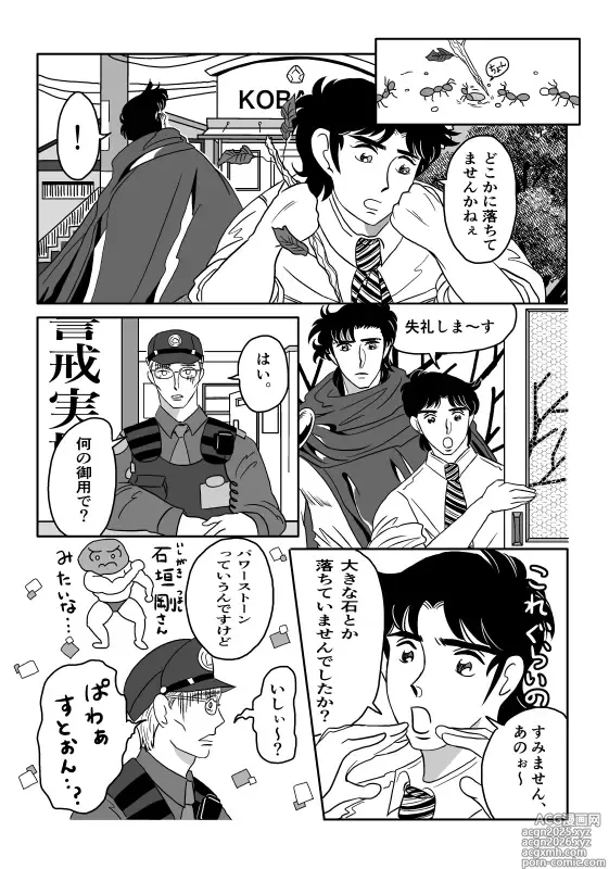 Page 17 of doujinshi K No Are Ga Nai!