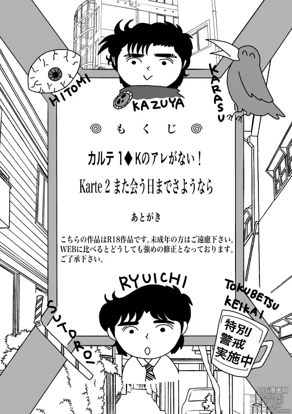 Page 3 of doujinshi K No Are Ga Nai!