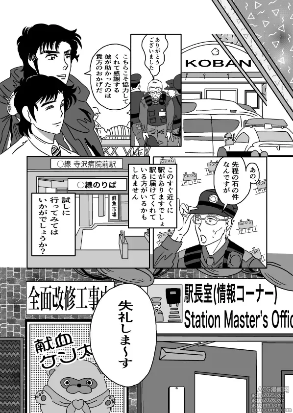 Page 21 of doujinshi K No Are Ga Nai!