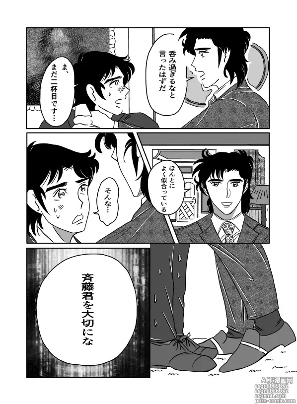 Page 33 of doujinshi K No Are Ga Nai!