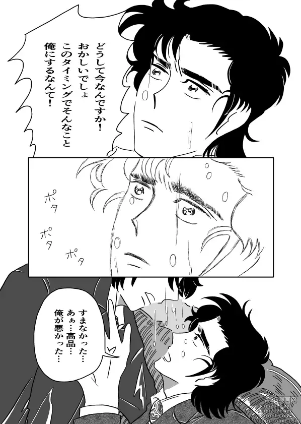 Page 39 of doujinshi K No Are Ga Nai!