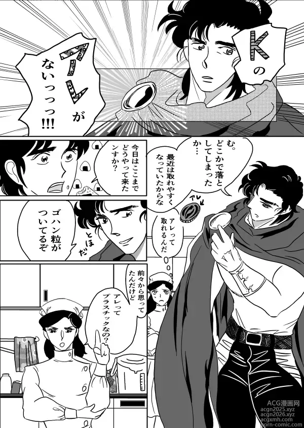 Page 5 of doujinshi K No Are Ga Nai!