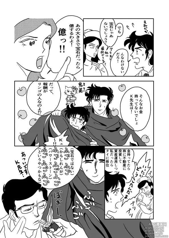 Page 6 of doujinshi K No Are Ga Nai!