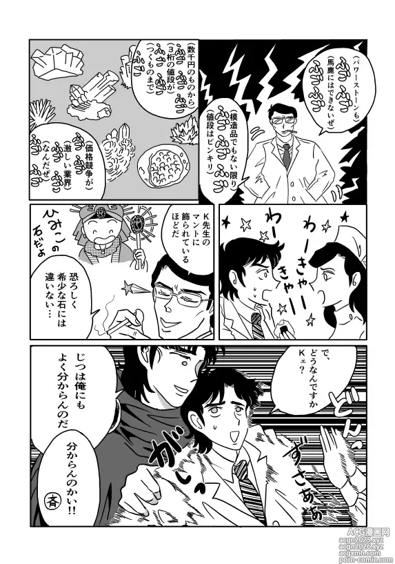 Page 7 of doujinshi K No Are Ga Nai!