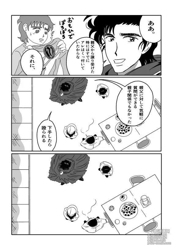 Page 8 of doujinshi K No Are Ga Nai!