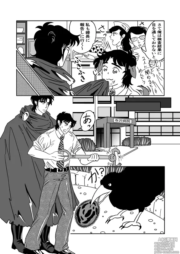 Page 10 of doujinshi K No Are Ga Nai!