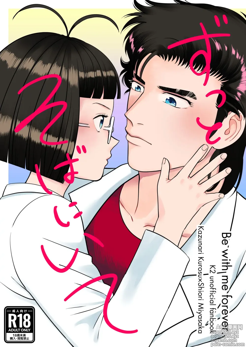 Page 1 of doujinshi Zutto Soba Ni Ite