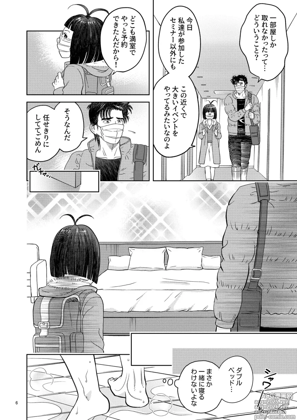 Page 3 of doujinshi Zutto Soba Ni Ite