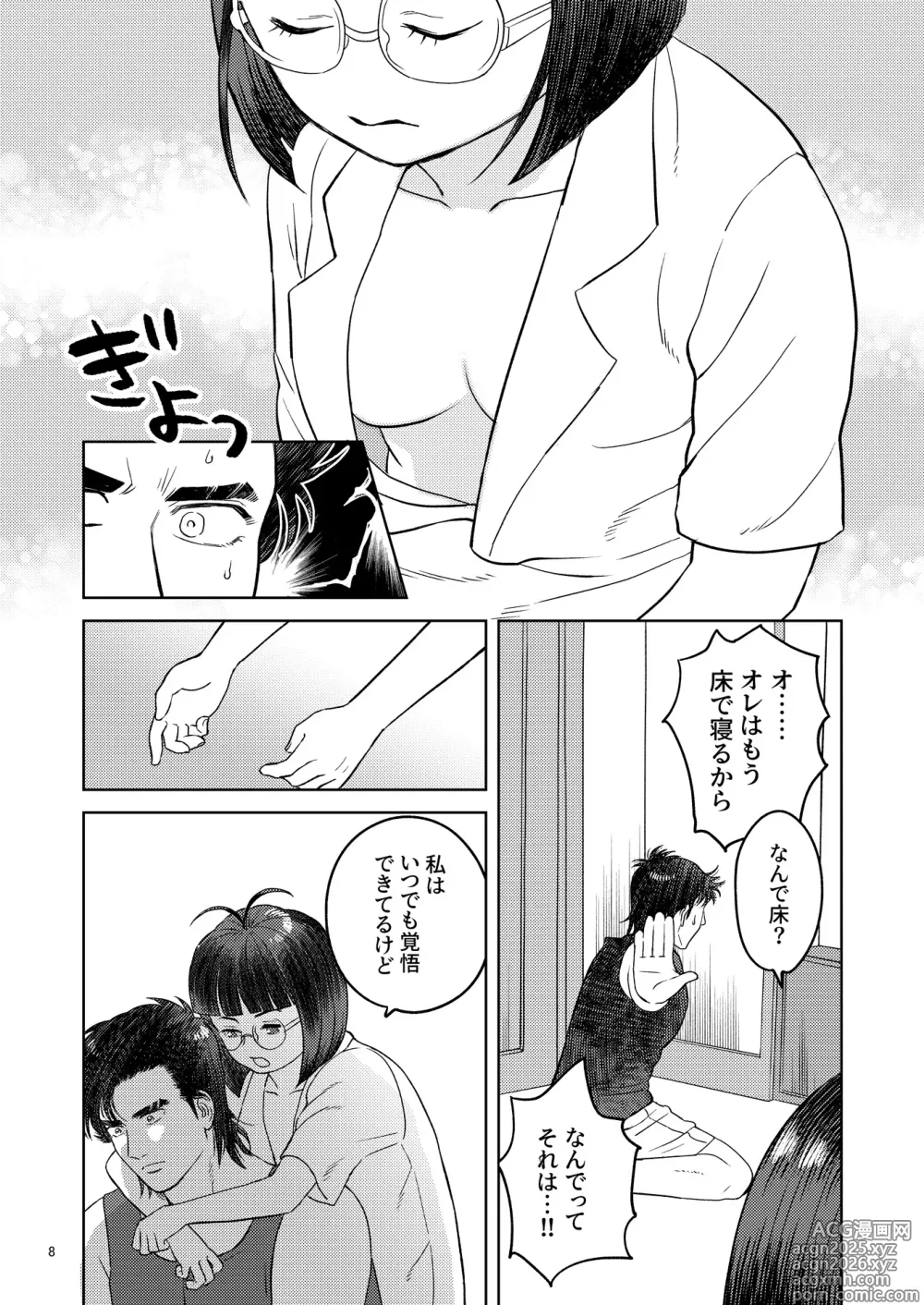 Page 5 of doujinshi Zutto Soba Ni Ite