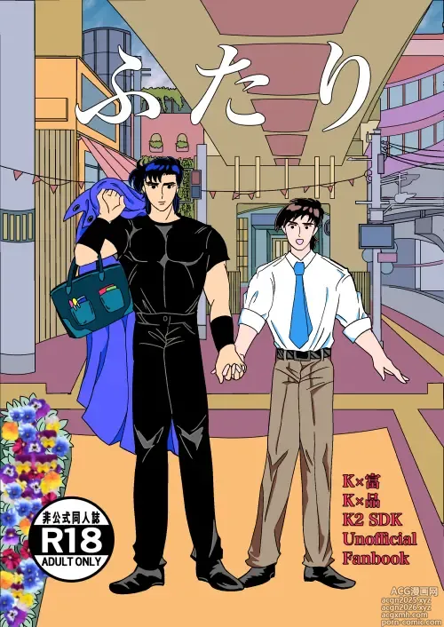 Page 2 of doujinshi Futari