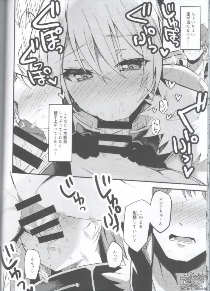 Page 11 of doujinshi Sovetskaya Rossiya-chan to Hageshiku Ai shiau Hon -Zengi Hen-
