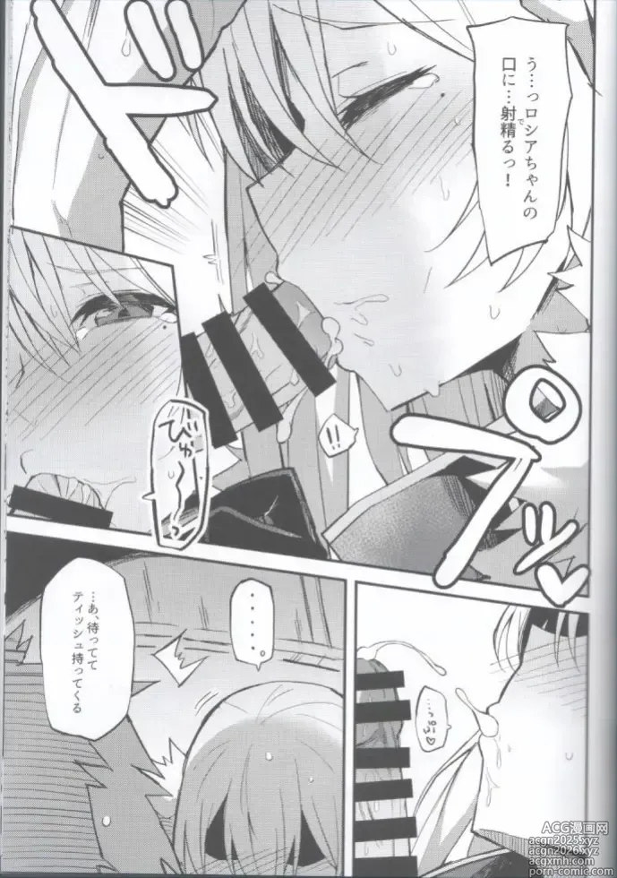 Page 12 of doujinshi Sovetskaya Rossiya-chan to Hageshiku Ai shiau Hon -Zengi Hen-