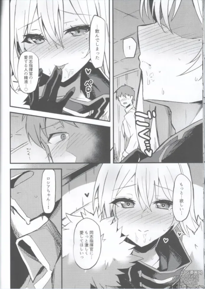 Page 13 of doujinshi Sovetskaya Rossiya-chan to Hageshiku Ai shiau Hon -Zengi Hen-