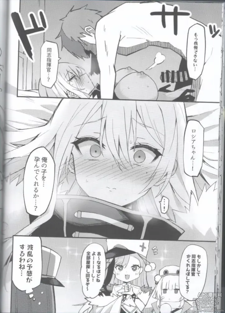 Page 17 of doujinshi Sovetskaya Rossiya-chan to Hageshiku Ai shiau Hon -Zengi Hen-