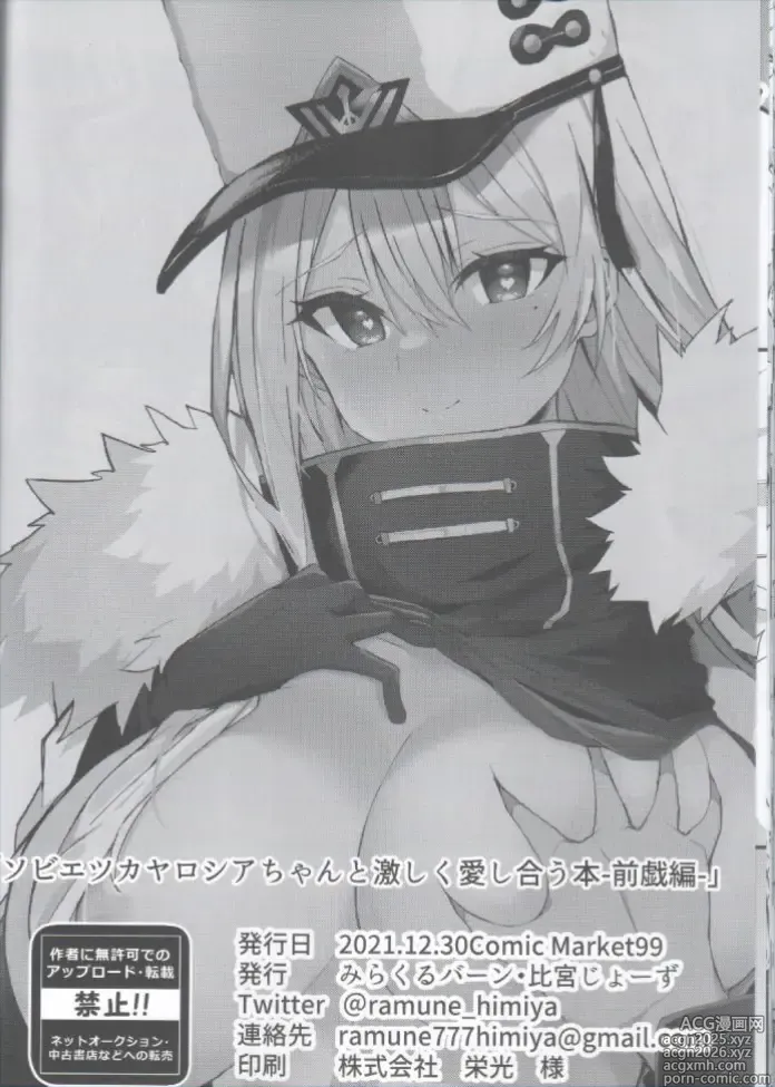 Page 19 of doujinshi Sovetskaya Rossiya-chan to Hageshiku Ai shiau Hon -Zengi Hen-