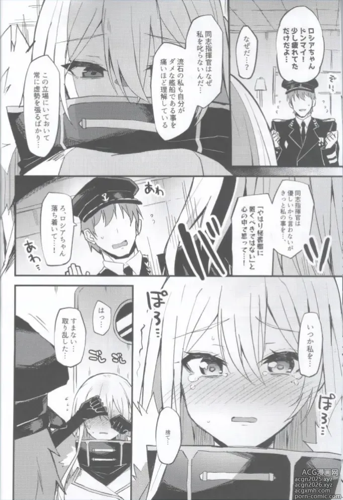 Page 5 of doujinshi Sovetskaya Rossiya-chan to Hageshiku Ai shiau Hon -Zengi Hen-