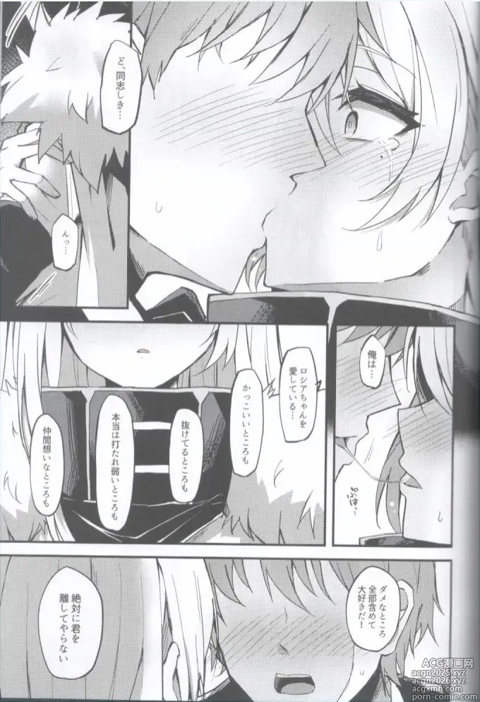 Page 6 of doujinshi Sovetskaya Rossiya-chan to Hageshiku Ai shiau Hon -Zengi Hen-