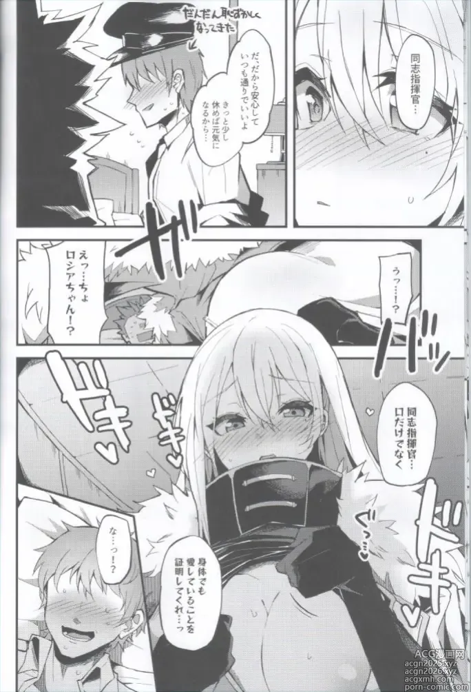 Page 7 of doujinshi Sovetskaya Rossiya-chan to Hageshiku Ai shiau Hon -Zengi Hen-