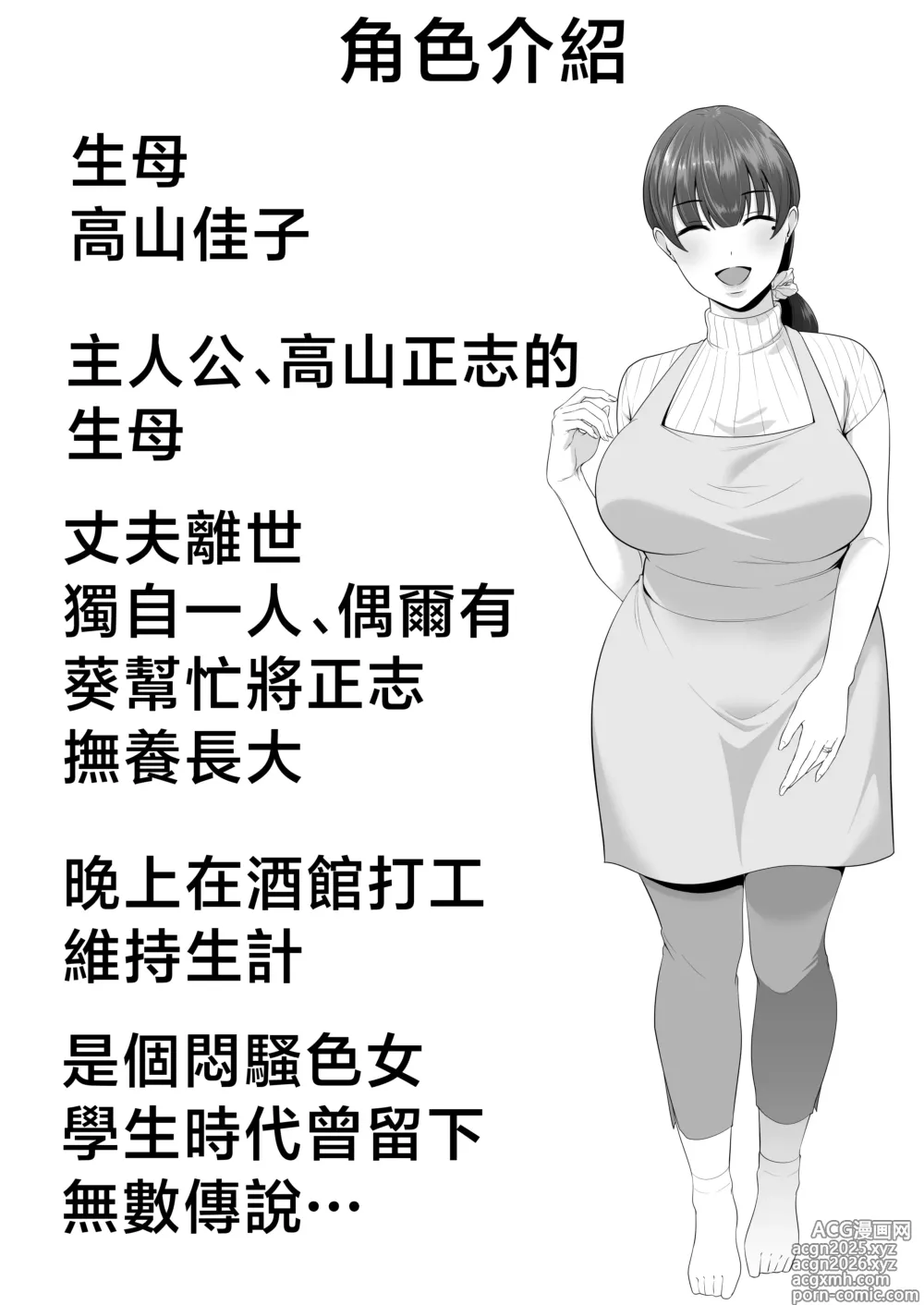 Page 4 of doujinshi 媽媽友后宮2~精液滿載的好色溫泉旅行篇~