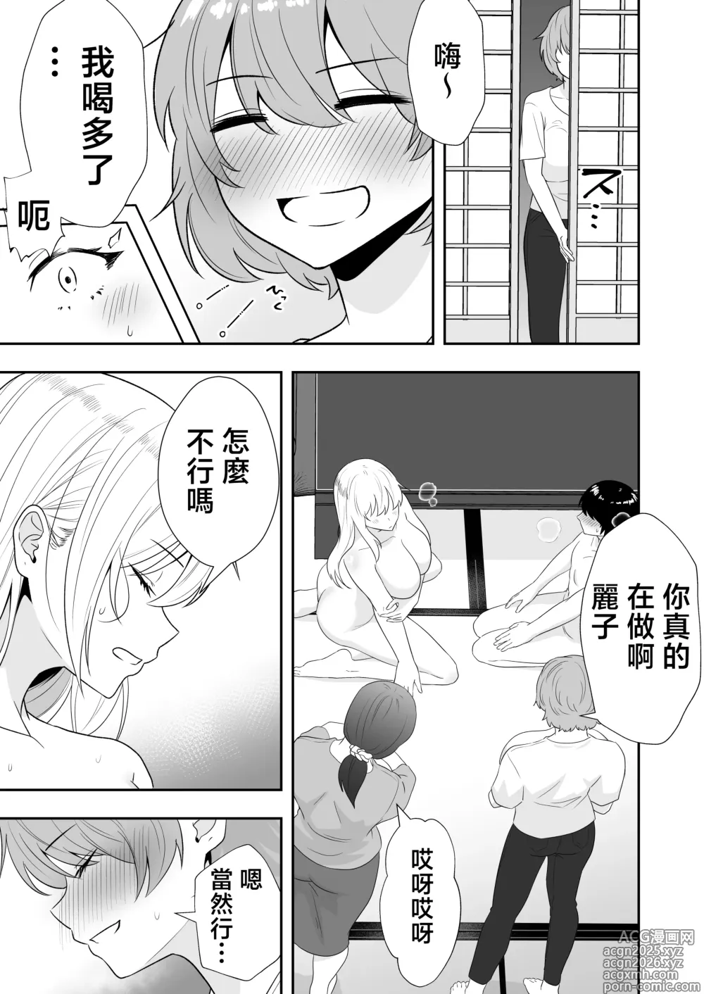 Page 46 of doujinshi 媽媽友后宮2~精液滿載的好色溫泉旅行篇~