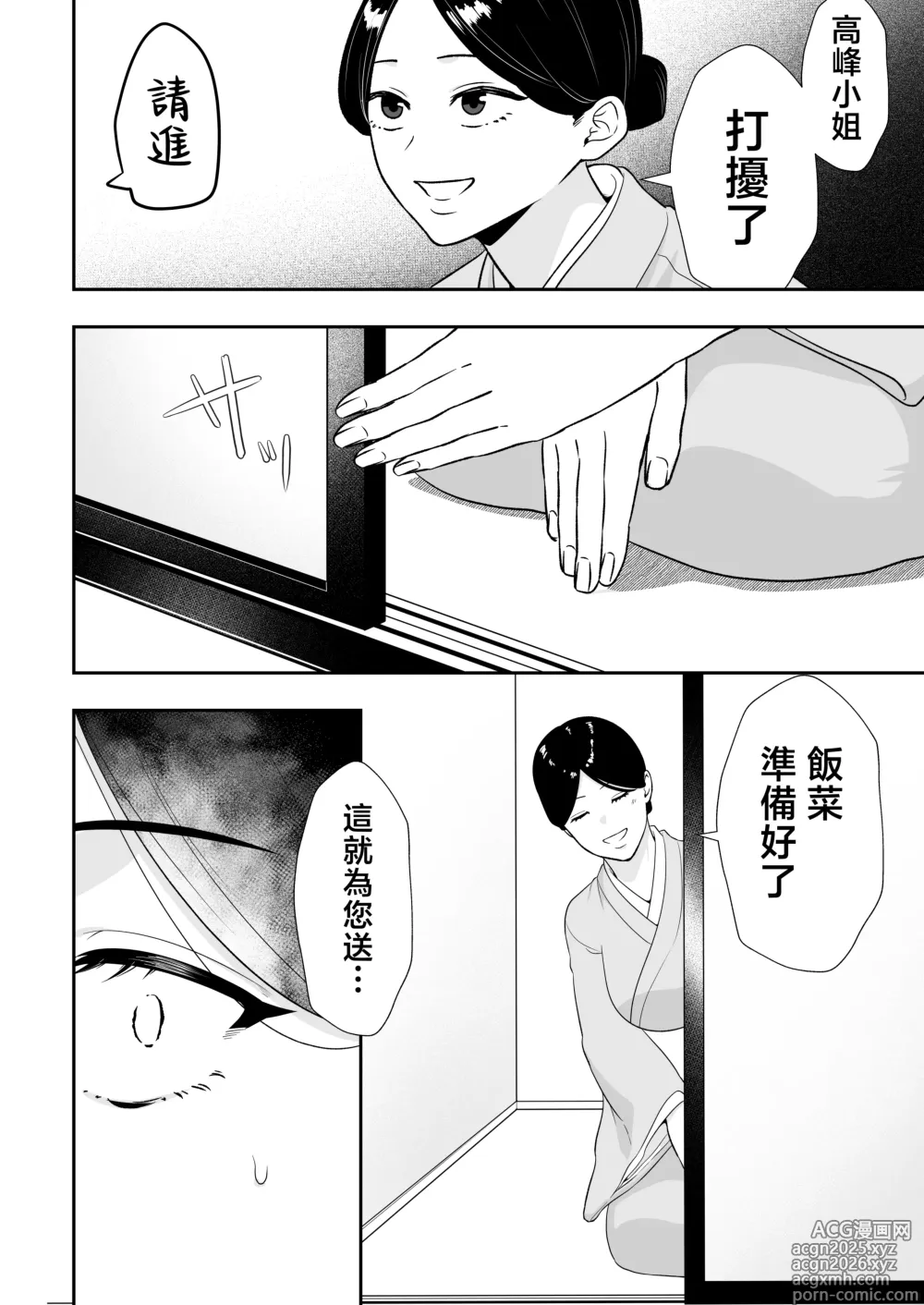 Page 49 of doujinshi 媽媽友后宮2~精液滿載的好色溫泉旅行篇~
