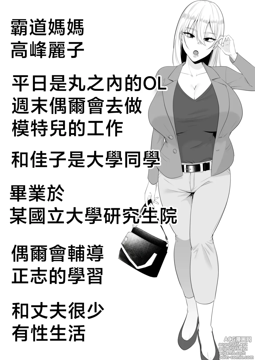 Page 6 of doujinshi 媽媽友后宮2~精液滿載的好色溫泉旅行篇~