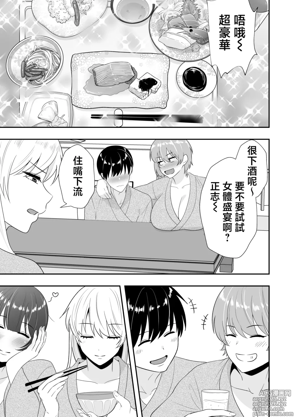 Page 52 of doujinshi 媽媽友后宮2~精液滿載的好色溫泉旅行篇~