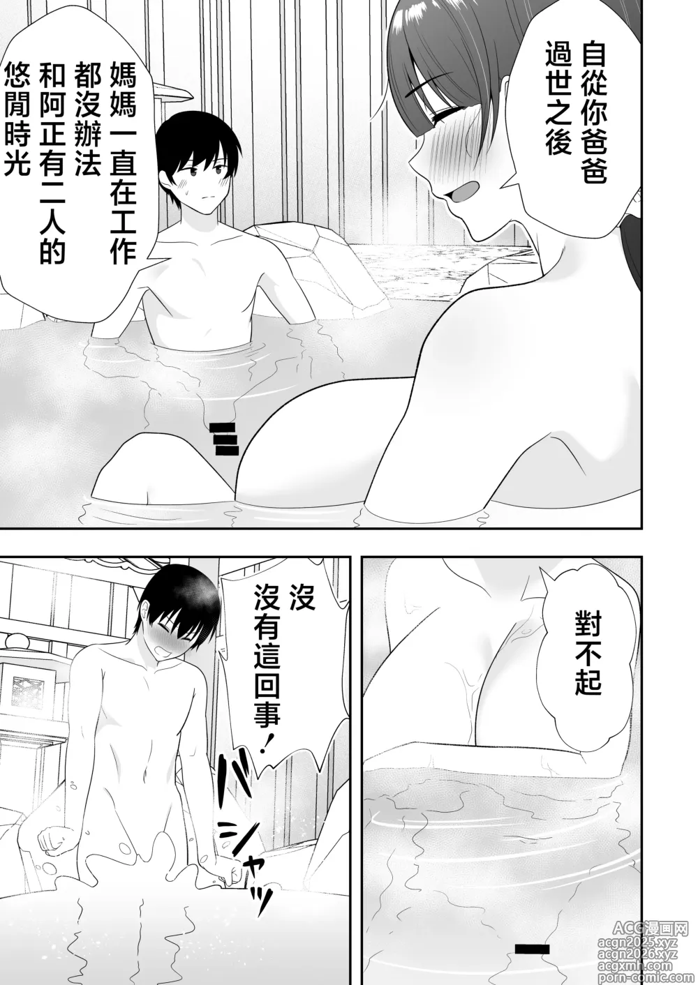 Page 56 of doujinshi 媽媽友后宮2~精液滿載的好色溫泉旅行篇~