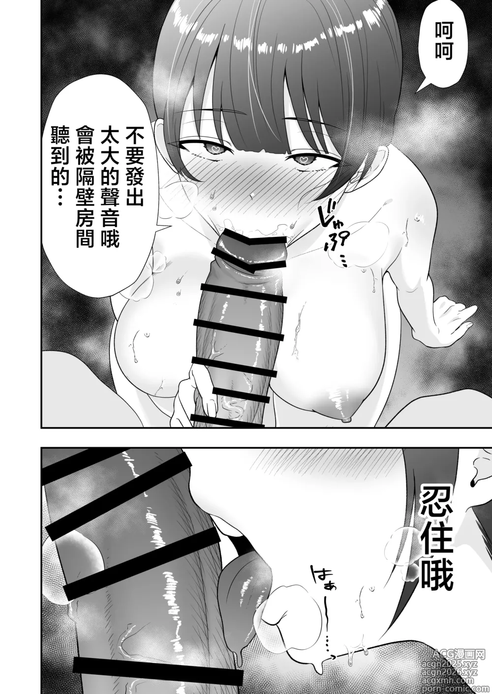 Page 59 of doujinshi 媽媽友后宮2~精液滿載的好色溫泉旅行篇~
