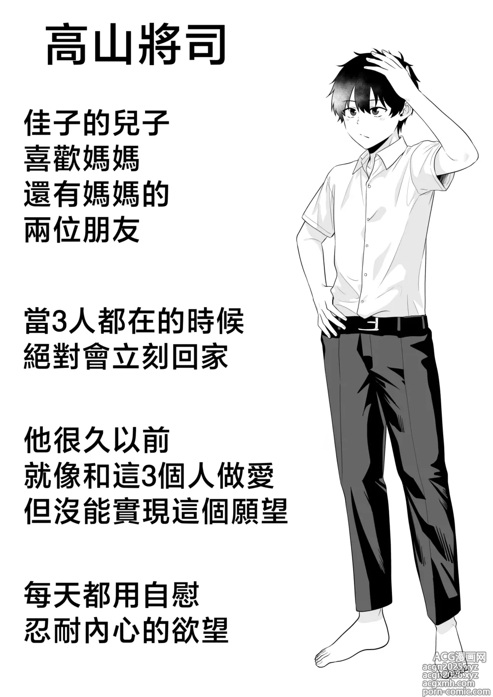 Page 7 of doujinshi 媽媽友后宮2~精液滿載的好色溫泉旅行篇~