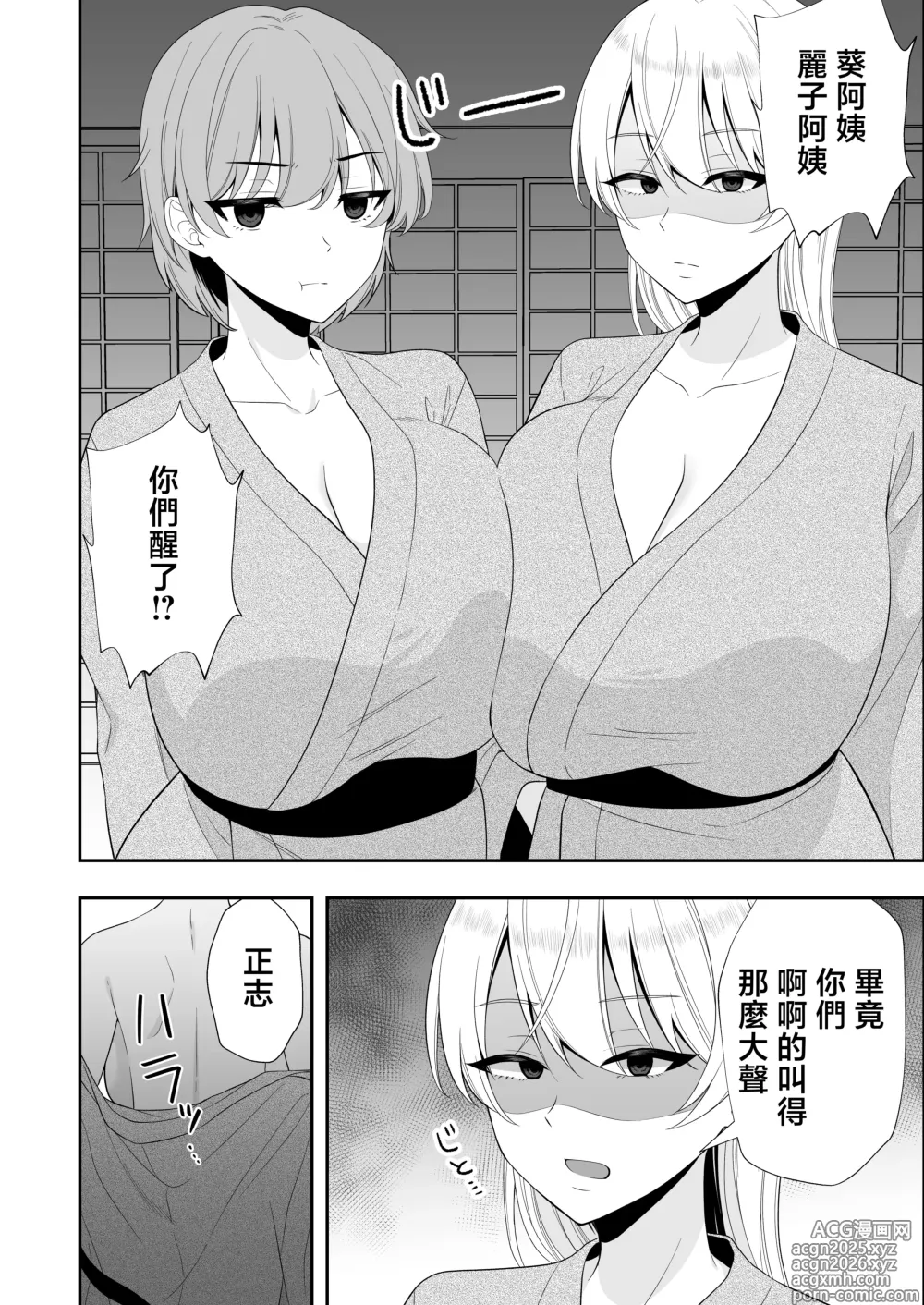 Page 70 of doujinshi 媽媽友后宮2~精液滿載的好色溫泉旅行篇~