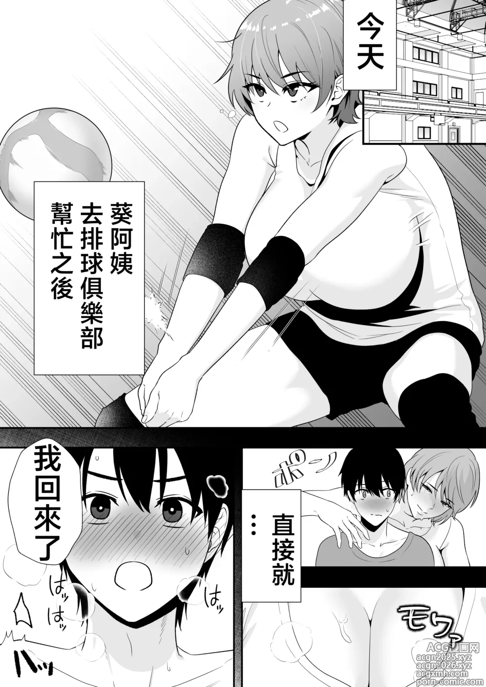 Page 10 of doujinshi 媽媽友后宮2~精液滿載的好色溫泉旅行篇~