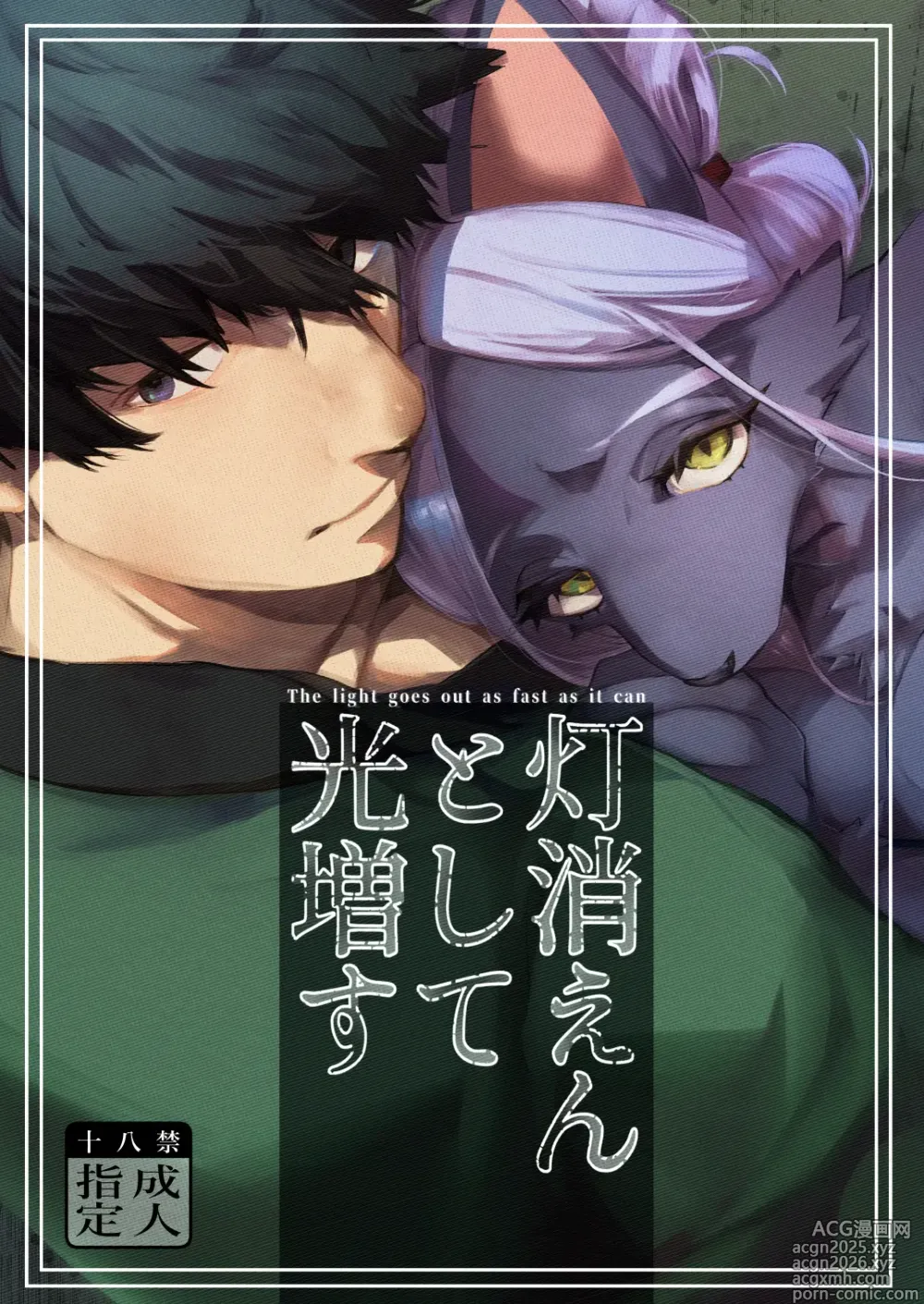 Page 1 of doujinshi Touka Kien toshite Hikari Masu