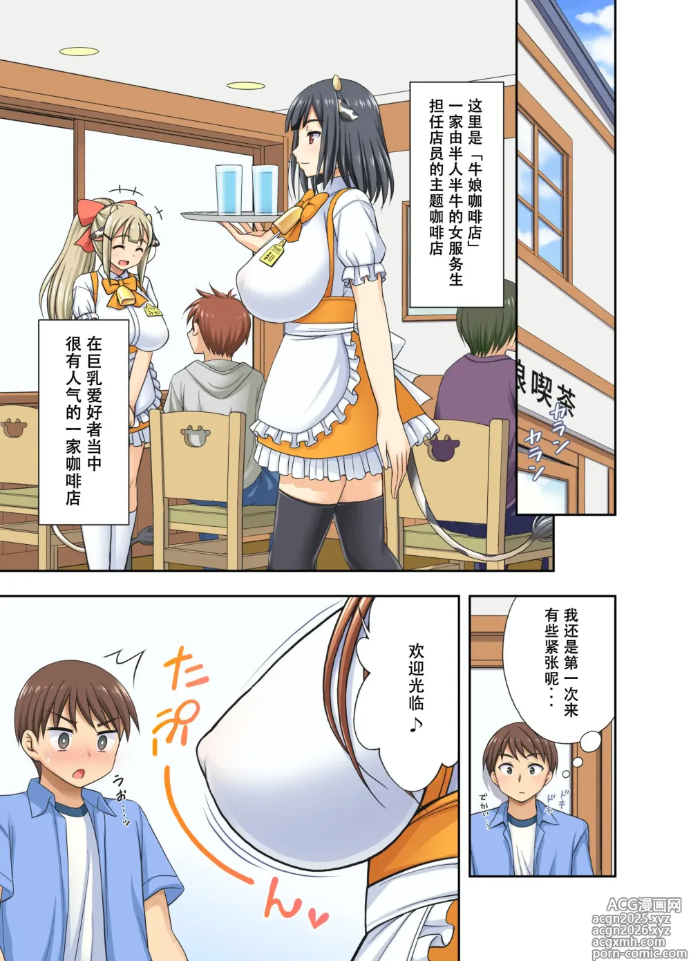 Page 3 of doujinshi 牛娘咖啡