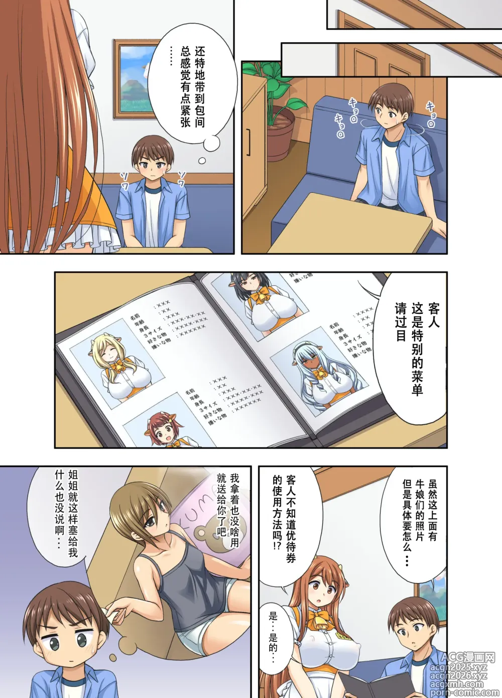 Page 5 of doujinshi 牛娘咖啡