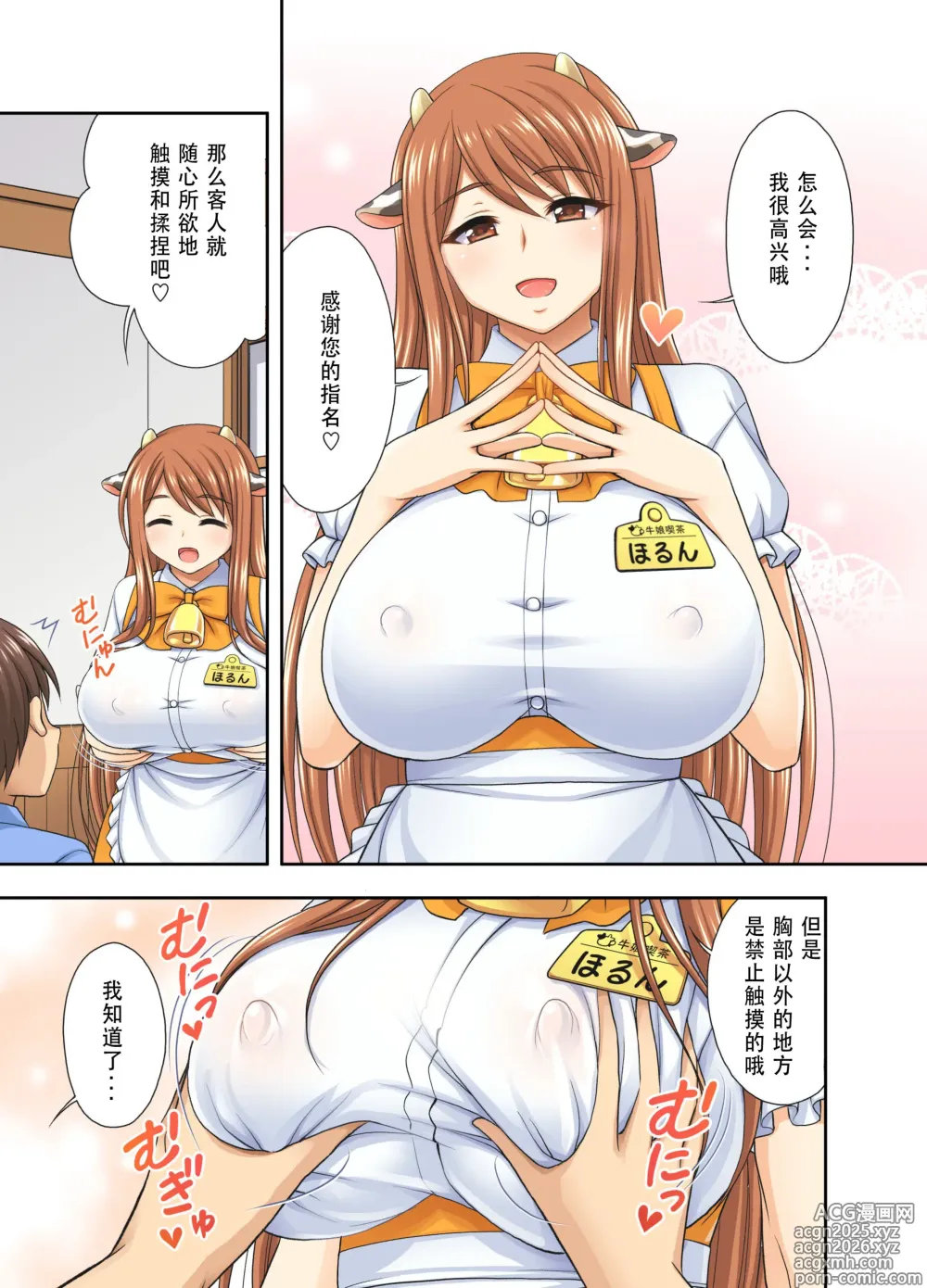 Page 7 of doujinshi 牛娘咖啡