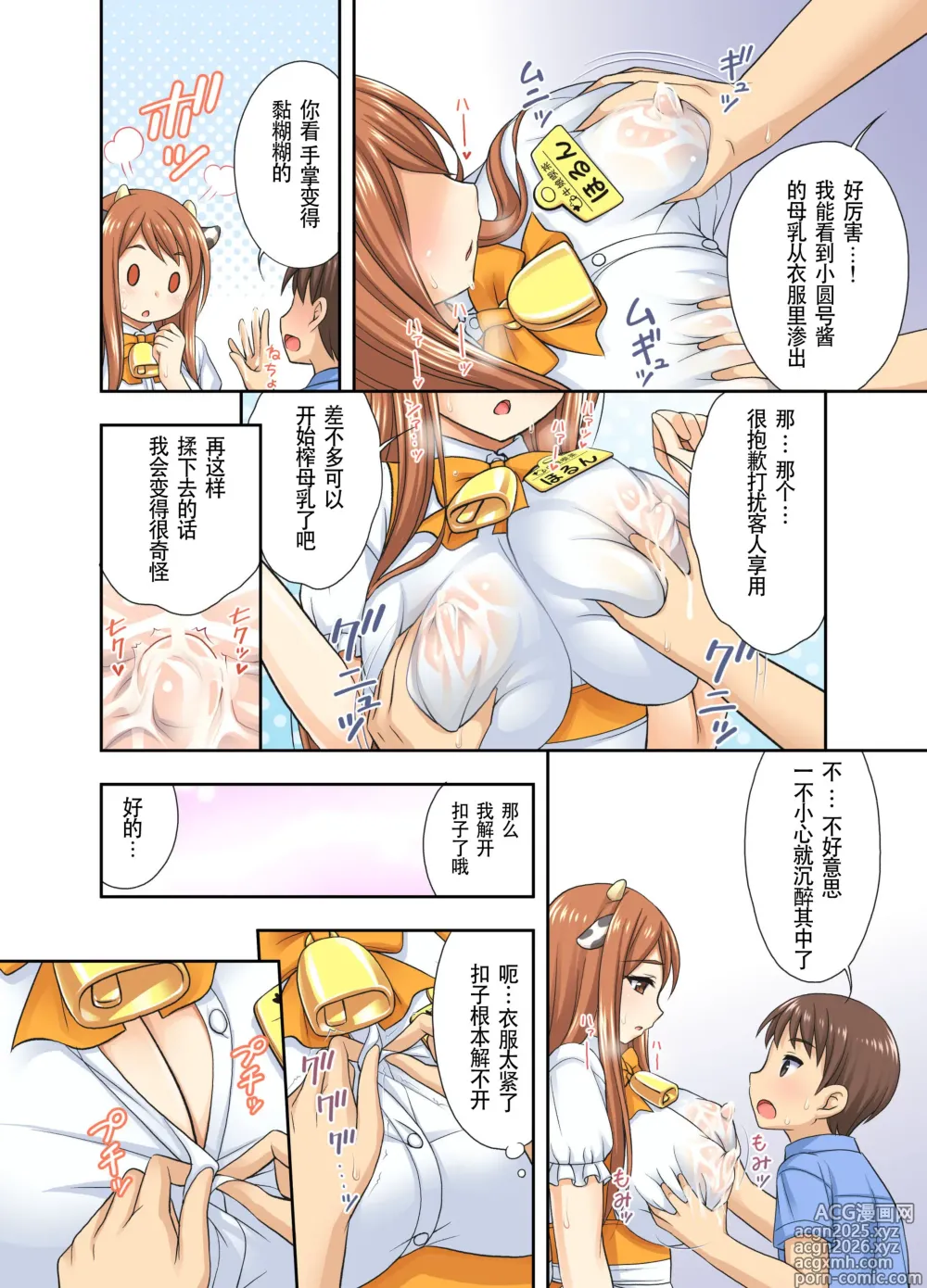 Page 10 of doujinshi 牛娘咖啡