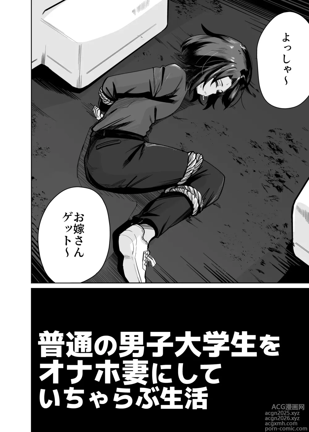 Page 3 of doujinshi Futsū No Danshi Daigakusei O Onaho Tsuma Ni Shite Ichi Yarabu Seikatsu
