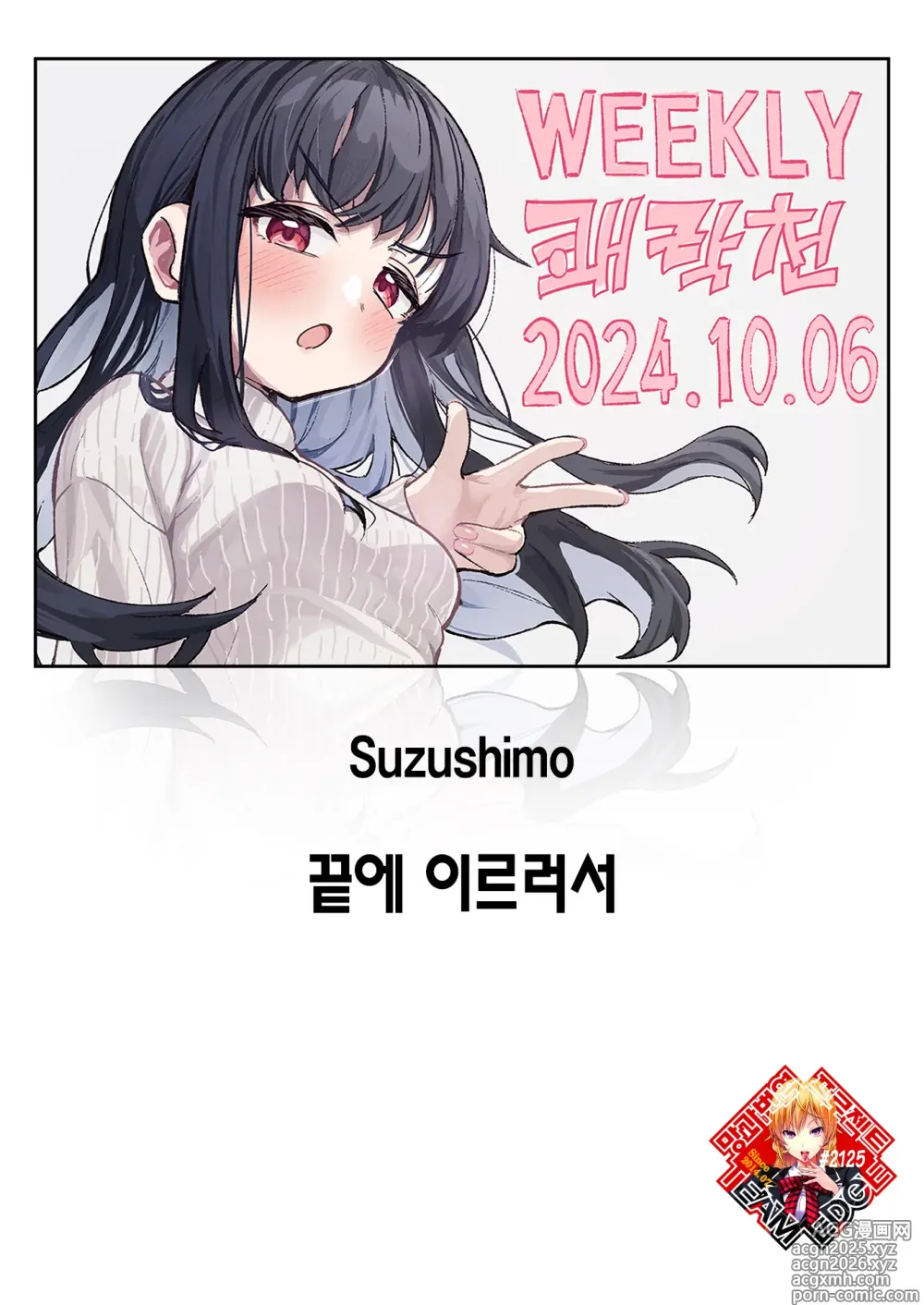 Page 1 of manga 끝에 이르러서