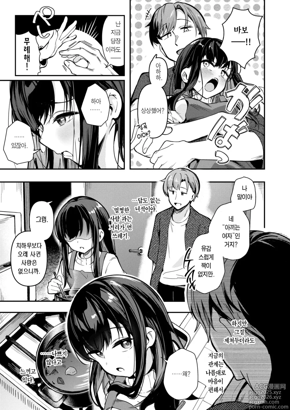 Page 8 of manga 끝에 이르러서