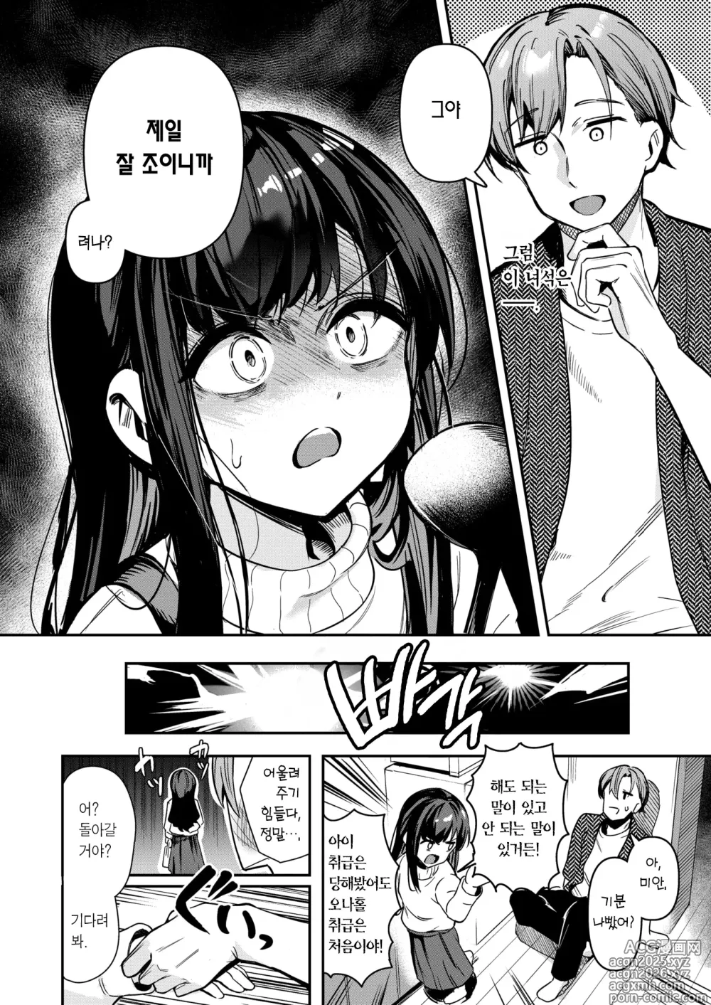 Page 9 of manga 끝에 이르러서