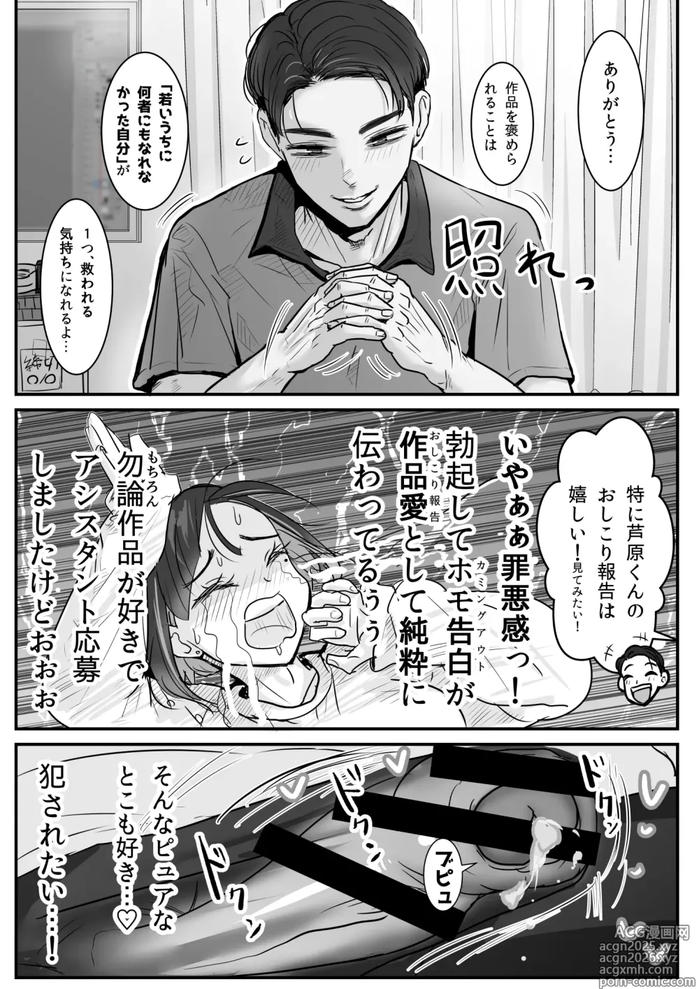 Page 8 of doujinshi Ashihara Arata Wa Aisaretai ♂